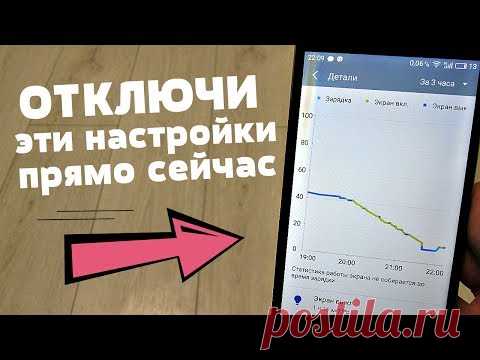 ОТКЛЮЧИ ЭТИ НАСТРОЙКИ В СВОЕМ ТЕЛЕФОНЕ ПРЯМО СЕЙЧАС | Теперь твой android станет шустрей