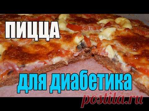 Пицца для диабетика 2 тип. Вкусная пицца на отрубном тесте.