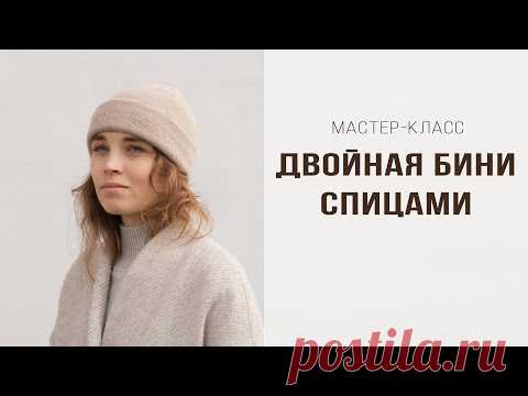 МК ВЯЗАНАЯ ШАПКА СПИЦАМИ | Двойная бини от макушки к макушке