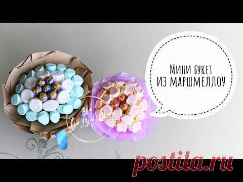 Мини букет из маршмеллоу своими руками. DIY. Bouquet of marshmallows