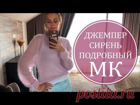 ПОДРОБНЫЙ МК. ДЖЕМПЕР "СИРЕНЬ". РЕГЛАНОМ СВЕРХУ. БЕЗ РОСТКА. - YouTube