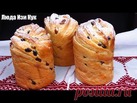 2.0 КУЛИЧ КРАФФИН новая версия рецепта Пасхального Кулича Люда Изи Кук Куличи на Пасху Паска Краффін