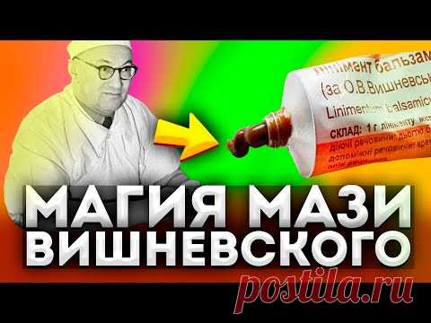 6 неожиданных способов применения мази Вишневского, о которых вы точно не знали