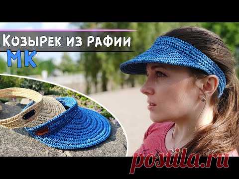 Козырек от солнца из рафии🌞 | Подробный мастер-класс