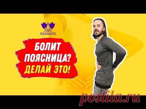 Упражнения от боли в пояснице #Shorts - YouTube