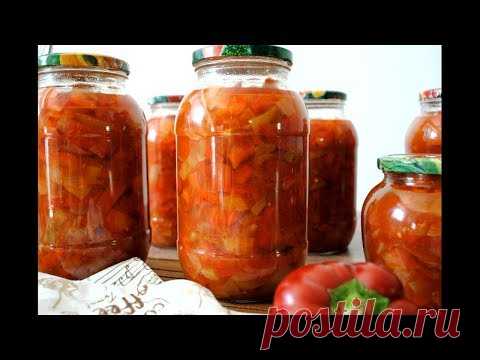 Лечо из перца и помидор 🍅🌶 .Очень вкусно, быстро и просто 👌 Салат на зиму из Болгарского Перца. - YouTube