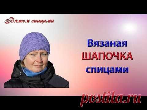 Вязание шапочки спицами - YouTube