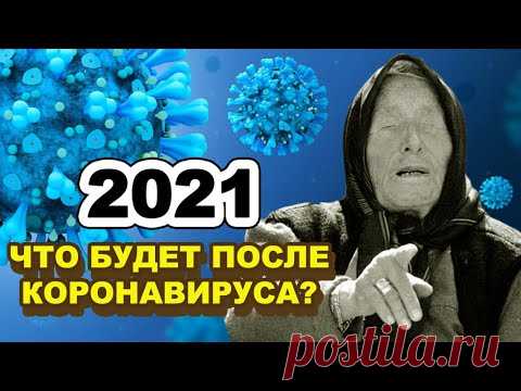 Предсказания Ванги на 2021 год о России, мире и коронавирусе