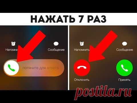 10 Новых Секретных Функций Телефона, Которые Вас Удивят