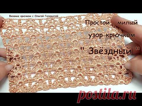 Узор крючком 