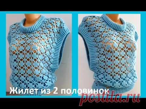 Самый Простой ЖИЛЕТ из 2 частей ,  Вязание КРЮЧКОМ , crochet vest  ( В № 258)