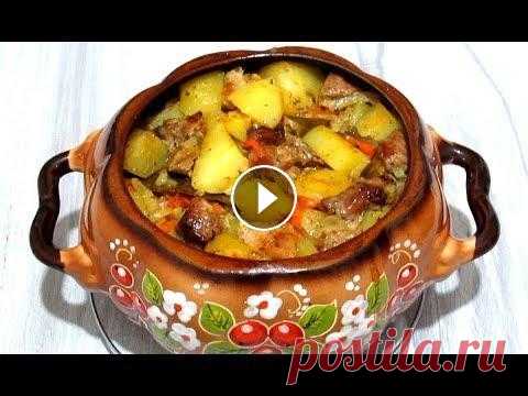 ЖАРКОЕ в ГОРШОЧКЕ по ДОМАШНЕМУ Просто и Вкусно Рецепт. Ароматное #Жаркое в Горшочке по Домашнему - сытное, нежное, очень вкусное блюдо, запеченное в духовке! Готовится просто и легко! Картошка с мясом в ду...