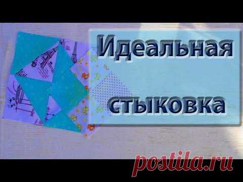 Как добиться максимальной стыковки. Практический совет.