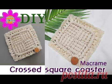 Macrame Crossed square coaster _마크라메 교차하는 네모 코스터