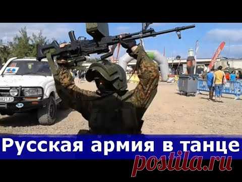 Русская армия в танце Русская армия в танцеТанцы это хорошо, но когда танцует армия- это еще лучше.The Russian army in dance.Dancing is good, but when the army dances, it's even b...