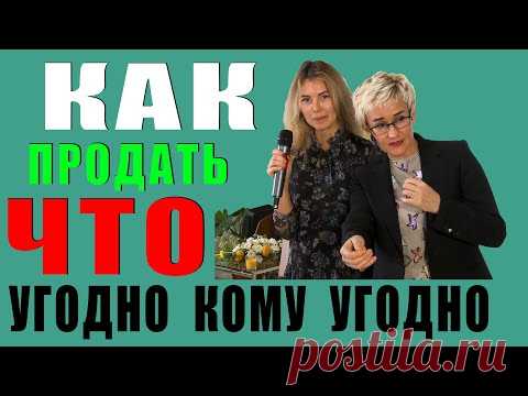 КАК ПРОДАТЬ ЧТО УГОДНО? РАБОТА ВИЗИТНОЙ КАРТОЧКИ. Бизнес-тренер, психолог Наталья ГРЭЙС