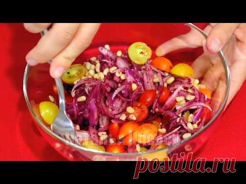 Я НИКОГДА не думала, что из ПОМИДОРОВ можно приготовить такой вкусный салат!