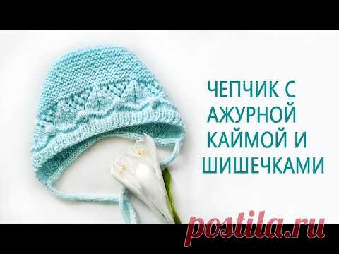 Чепчик с ажурной каймой