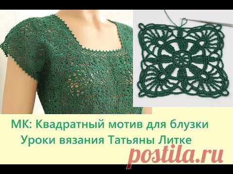 Простой КВАДРАТНЫЙ МОТИВ для блузки ВЯЗАНИЕ ДЛЯ НАЧИНАЮЩИХ crochet square motif patterns