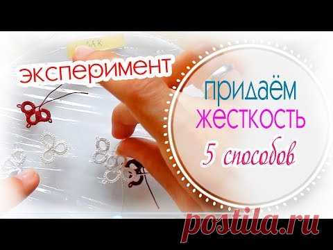 КАК укрепить кружево фриволите? ЭКСПЕРИМЕНТ: сравниваем 5 способов