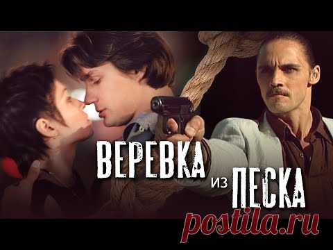 ВЕРЁВКА ИЗ ПЕСКА - Серия 1 / Криминальный детектив