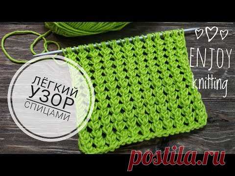 КЛАССНЫЙ И ЛЕГКИЙ УЗОР спицами | Узор 20 | knitting stitch pattern - YouTube