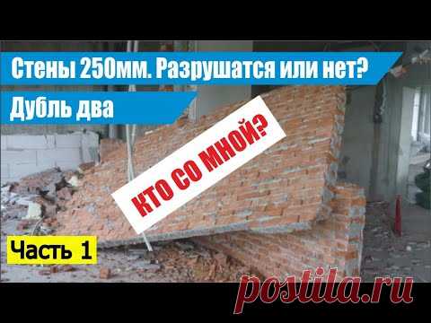 Часть 1 | Стена всего 250мм! | А так можно было? Дом в два этажа