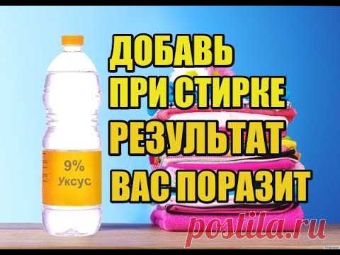 МНОГИЕ ХОЗЯЙКИ НЕ ЗНАЮТ! ЗАЧЕМ ЛИТЬ УКСУС В СТИРАЛЬНУЮ МАШИНКУ