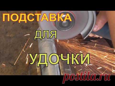 ПОДСТАВКА ДЛЯ УДОЧКИ . ОТ ЗРИТЕЛЯ . САМОДЕЛКА🐟🐟🐡+ТЕСТ