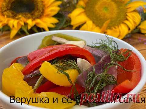 Маринованные баклажаны с перцем - готовятся легко и просто!/Marinierte Auberginen und Paprika