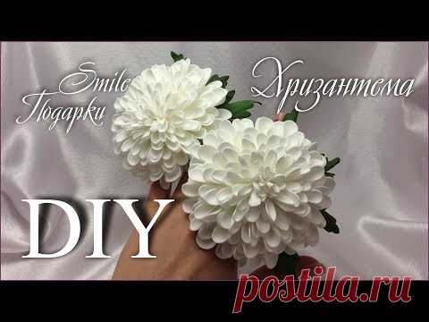 DIY 🌿 ХРИЗАНТЕМЫ из ФОАМИРАНА на резинках 🌿 САМЫЙ ПРОСТОЙ СПОСОБ 🌿 flowers with your own hands