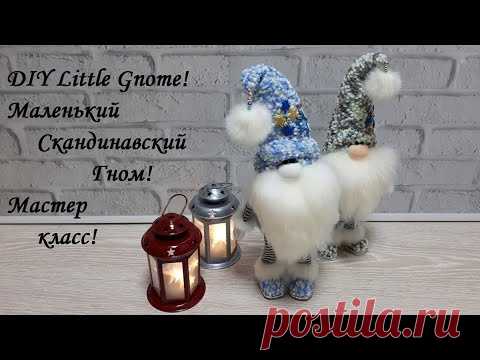 DIY Little Gnome\Маленький Скандинавский Гном - очень простой мастер класс!