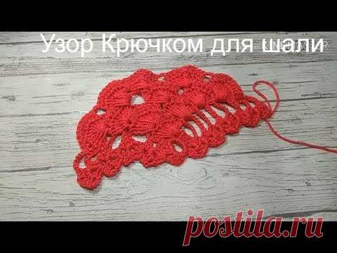 Шаль крючком .Турецкий узор для шали  крючком.