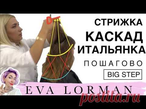 Как стричь ЖЕНСКИЕ СТРИЖКИ! Женская стрижка на ДЛИННЫЕ ВОЛОСЫ! Стрижка ИТАЛЬЯНКА! Пошагово!