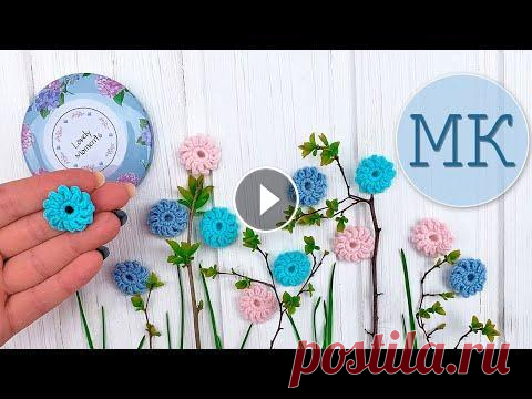 Вяжем СУПЕР простой маленький цветочек крючком. How to crochet a SUPER simple little flower В этом классном мини мк я научу вас вязать суперский, очень простой и крошечный цветочек крючком. Вяжется он ну очень быстро и очень легко. Применение...