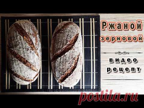 Ржаной зерновой хлеб с семенами! Видео-рецепт! Простой, домашний, вкусный хлеб!