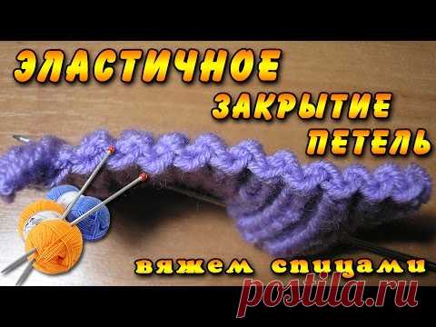 Уроки мастерства спицами - Закрытие петель в технике айшнура и эластичное закрытие петель для резинки