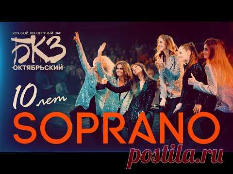 Юбилейный концерт в Санкт-Петербурге | SOPRANO Турецкого