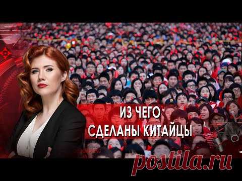 Из чего сделаны китайцы. Тайны Чапман. (16.09.2021).