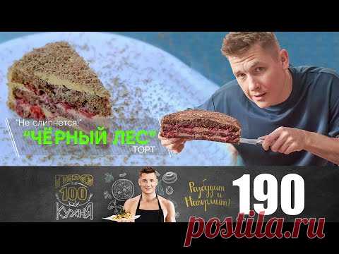 ПроСто кухня | Выпуск 190