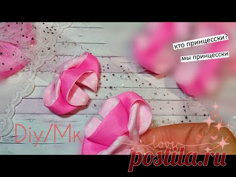 Объемные🎀 Бантики можно под шапку 💎СМОТРЯ КАКОЙ ДЕКОР💎 bows 🎀 Laço.Из ленты 4 см. - YouTube