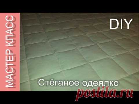 Как сшить детское стёганое одеяло - МК / How to sew a baby quilt - DIY