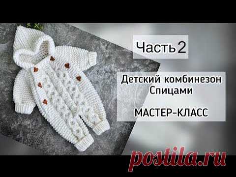 Детский комбинезон спицами. Подробный мастер класс с расчетами для начинающих. Реглан сверху. Часть2