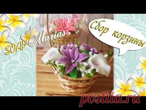 Букет из мыльных цветов в корзине ♥ Упаковка корзины ♥ Мыловарение