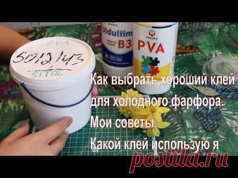 Как выбрать хороший клей для холодного фарфора. Мои советы. Какой клей использую я