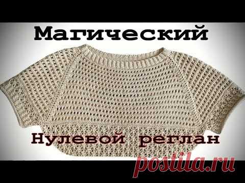 НУЛЕВОЙ РЕГЛАН С АЗИАТСКИМ РОСТКОМ - САМЫЙ ПРОСТОЙ РЕГЛАН/ТЕПЕРЬ ВЫ БУДЕТЕ ВЯЗАТЬ ТОЛЬКО ТАК