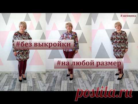 Как сшить леггинсы без выкройки за 20 минут на любой размер. Раскрой сразу на ткани