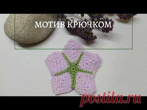 Необычный мотив крючком! Цветок крючком🌹Тунисское вязание крючком, лицевые петли крючком.