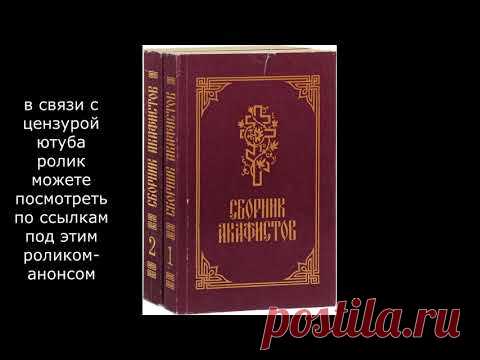 КАК ОТЧИТАТЬ САМОГО СЕБЯ?! О ПРАВИЛЕ ПЯТИ АКАФИСТОВ