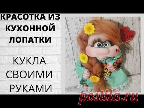 Домовушка на лопатке своими руками. Легко и просто!  поделки своими руками мастер класс